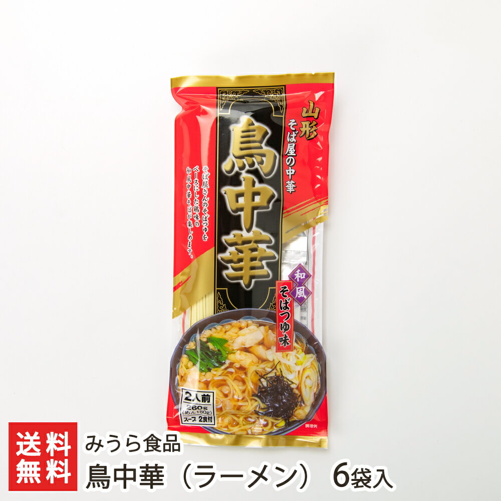 全国お取り寄せグルメ山形麺類No.14