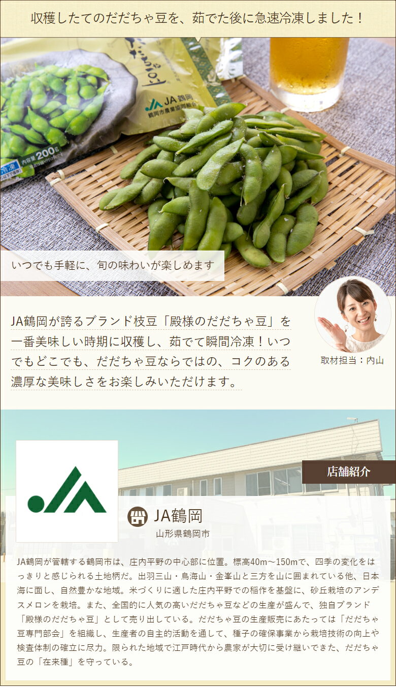 山形県産 殿様のだだちゃ豆（冷凍）5袋入り JA鶴岡 生産者直送 送料無料【山形直送計画 だだちゃまめ ダダチャマメ 枝豆 おつまみ おやつ】 3