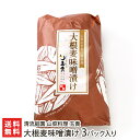 大根麦味噌漬け 3パック入り 清流庭園 山菜料理 玉貴【ご飯のお供 白首大根 三押し大根 パリパリ お酒のアテ 日本酒】【ギフト 贈り物】【送料無料】