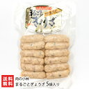 商品説明 内容 まるごとぎょうざ 5袋入り 内容量 1袋あたり125g（12本入） 配送方法 ヤマト運輸（クール冷蔵便） 賞味期限 冷蔵で製造日より1ヶ月 保存方法 冷蔵保存 ※長期保存の場合は冷凍 返品交換 受注生産品、生鮮品・食品などの商品の性質上、返品・交換はお受けできません。 ただし、配送中の事故により、お届けした商品に傷みや破損がある場合や、到着した商品がお申込み頂いた商品と異なっていた場合には、返品・交換を承ります。 ご連絡は商品到着日・並びに翌日以内にお願い致します。 生産者 肉の小林 のし・包装サービス 場所 内のし(単包装) 形状 普通のし 表書き 寿(紅白結びきり) / 寿(紅白蝶結び) / 御祝(紅白結びきり) / 御祝(紅白蝶結び) / 御中元 / 御歳暮 / 御年賀 / 粗品 / 内祝(紅白結びきり) / 内祝(紅白蝶結び) / 御礼(慶事) / 御礼(弔事) / 無地のし(慶事) / 無地のし(弔事) / 暑中御見舞 / 残暑御見舞 / 寒中御見舞 / 志(仏事) / 御見舞 / 快気祝 / 御新築祝 名入れ 対応可能 肉の小林の商品一覧へ 通販/産地直送/山形名物/産直/山形県産/山形産/母の日/父の日/敬老の日/こどもの日/子供の日/お中元/御中元/お歳暮/御歳暮/お年賀/御年賀/ご挨拶/香典返し/バレンタインデー/ホワイトデー/ハロウィン/贈り物/贈答用/プレゼント/ギフト/プチギフト/のし/熨斗/のし無料/熨斗無料/送料無料/おみやげ/お土産/包装/ラッピング/特産品/名物/端午の節句/暑中見舞い/暑中御見舞/残暑見舞い/残暑御見舞/寒中見舞い/寒中御見舞/内祝い/御祝い/逸品/誕生日祝い/誕生日御祝/還暦祝い/米寿/お取り寄せグルメ/入学祝い/入学御祝/合格祝い/合格御祝/引っ越し祝い/引っ越し御祝/快気祝い/快気内祝/ご当地グルメ/B級グルメ/老舗の味/ご自宅用/クリスマス/イベント/引出物/上司/同僚/七五三/ひな祭り/成人の日/成人式/お返し/寿/御見舞/越後/出産祝い/出産内祝/贈答品肉の小林の商品一覧へ