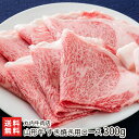 山形牛 山形牛 すき焼き用ロース 300g 丸内牛肉店 生産者直送 送料無料【代金引換決済不可】【山形直送計画 黒毛和牛 ブランド牛 山形産 お取り寄せ】お歳暮ギフトにも！