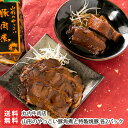 山形のやっこい豚角煮と特製焼豚 各2パック（豚角煮×2パック, 焼豚×2パック） 丸内牛肉店 生産者直送 送料無料【山形直送計画 山形産 惣菜 おつまみ おかず】お歳暮ギフトにも！