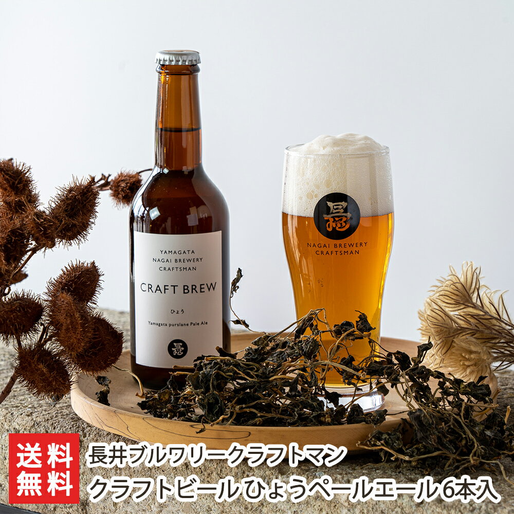 クラフトビール ひょうペールエー