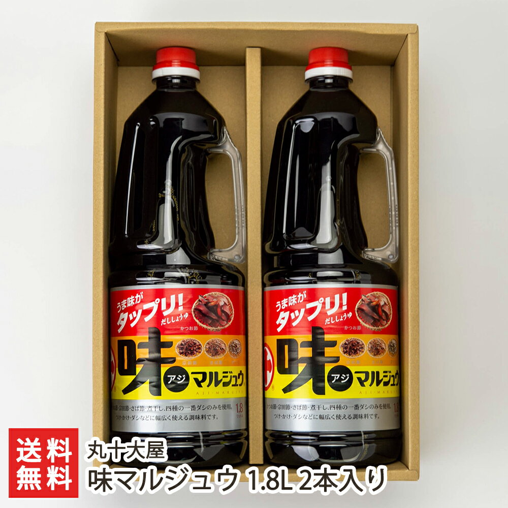 商品説明 内容 味マルジュウ 1.8L 2本入り 配送方法 ヤマト運輸（通常便） 賞味期限 製造日より1年 保存方法 暗所保存 返品交換 受注生産品、生鮮品・食品などの商品の性質上、返品・交換はお受けできません。 ただし、配送中の事故により、お届けした商品に傷みや破損がある場合や、到着した商品がお申込み頂いた商品と異なっていた場合には、返品・交換を承ります。 ご連絡は商品到着日・並びに翌日以内にお願い致します。 生産者 丸十大屋 丸十大屋の商品一覧へ 通販/産地直送/山形名物/産直/山形県産/山形産/母の日/父の日/敬老の日/こどもの日/子供の日/お中元/御中元/お歳暮/御歳暮/お年賀/御年賀/ご挨拶/香典返し/バレンタインデー/ホワイトデー/ハロウィン/贈り物/贈答用/プレゼント/ギフト/プチギフト/のし/熨斗/のし無料/熨斗無料/送料無料/おみやげ/お土産/包装/ラッピング/特産品/名物/端午の節句/暑中見舞い/暑中御見舞/残暑見舞い/残暑御見舞/寒中見舞い/寒中御見舞/内祝い/御祝い/逸品/誕生日祝い/誕生日御祝/還暦祝い/米寿/お取り寄せグルメ/入学祝い/入学御祝/合格祝い/合格御祝/引っ越し祝い/引っ越し御祝/快気祝い/快気内祝/ご当地グルメ/B級グルメ/老舗の味/ご自宅用/クリスマス/イベント/引出物/上司/同僚/七五三/ひな祭り/成人の日/成人式/お返し/寿/御見舞/越後/出産祝い/出産内祝/贈答品丸十大屋の商品一覧へ