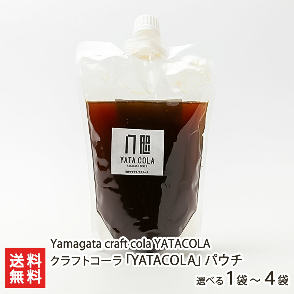 クラフトコーラ「YATACOLA」パウチ「1袋入り～4袋入り」 Yamagata craft cola YATACOLA 父の日 お中元