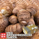 JAS認証有機栽培(無農薬・無化学肥料)山形県産 里芋 2kg 化粧箱入 あべ農場【山形直送計画 里いも さといも サトイモ ねっとり なめらか ほくほくふかし芋 煮物 鍋】【送料無料】