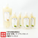 甘酒 「 甘糀 」 ラ・フランスセット 2種5パック入 ( ストレート 大サイズ×1 ラ・フランス 小サイズ×4 ) 今野味噌醤油醸造店 あまざけ 甘ざけ 山形...