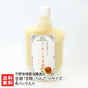 甘酒 「 甘糀 」 りんご 小サイズ 4パック入 ( 1パック200g ) 今野味噌醤油醸造店 フルーツ甘酒 糀甘酒 あまさけ あまざけ 米糀 米沢市 山形産 ...