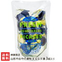 山形やおやの漬物 まるなす漬 3袋入り 桝屋商店 【八百屋 漬け物 新鮮 野菜 茄子 ナス】【送料無料】