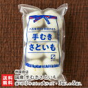 国産 手むきさといも 選べる 小サイズ or 大サイズ 3袋入り or 5袋入り 桝屋商店 里いも 里芋 サトイモ 芋煮 煮っ転がし カレー 冷凍 皮むき不要 ...