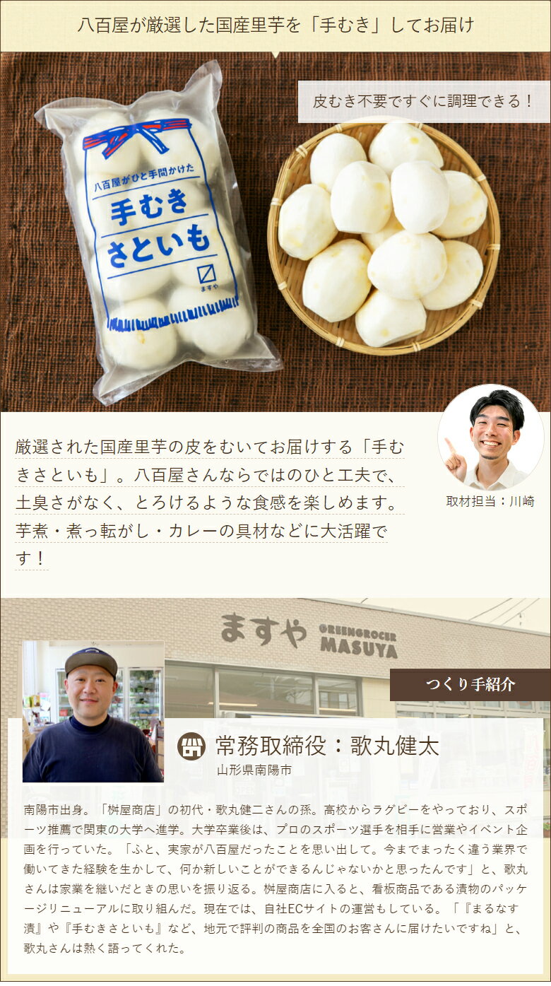 国産 手むきさといも 大サイズ 3袋入り 桝屋商店 【里いも 里芋 サトイモ 芋煮 煮っ転がし カレー 冷凍 皮むき不要】【送料無料】 父の日 お中元 3