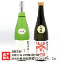 清泉川 純米吟醸 銀の蔵・純米吟醸原酒 茜蔵 720ml(4合) 2本 酒蔵清泉川 きよいずみがわ キヨイズミガワ 鳥海山の雪解け水 日本酒 酒田市 山形産 生産者直送 お取り寄せ ギフト プレゼント 贈り物 送料無料