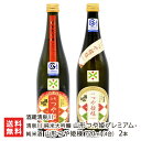 清泉川 純米大吟醸 山形つや姫プレミアム・純米酒 山形つや姫様 720ml(4合) 2本 酒蔵清泉川 きよいずみがわ キヨイズミガワ ツヤヒメ 鳥海山の雪解け水 日本酒 酒田市 山形産 生産者直送 お取り寄せ ギフト プレゼント 贈り物 送料無料