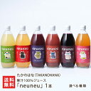 2025 お中元 御中元 夏ギフト 果汁100%ジュース「neuneu」1本 たかのはな(TAKANOHANA)ねうねう ネウネウ 飲料 果物 ストレート果汁 フルーツ ジュース 上山市 山形県 生産者直送 お取り寄せ ギフト プレゼント 贈り物 代金引換決済不可 送料無料