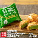 岩淵のクッキーシュー 抹茶カスタード 6個 ~ 12個 お茶と菓で岩淵 シュークリーム スイーツ お菓子 洋菓子 おちゃとかで いわぶち 山形市 山形県 生産者直送 お取り寄せ ギフト プレゼント 贈り物 代金引換決済不可 送料無料