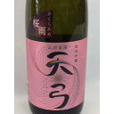 東の麓　(天弓:てんきゅう）純米吟醸　（桜雨：さくらあめ）　720ml 美山錦 地酒 日本酒 山形県 純米大吟醸酒 大吟醸酒 甘め お取り寄せ 飲みやすい プレゼント 贈り物 お祝い 山形 お土産 手土産 女性 フルーティー 女性向け 家飲み 家呑み