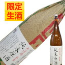 男山 羽陽男山 男山酒造 純米原酒 無濾過本生 720ml【クール便】日本酒 山形 地酒