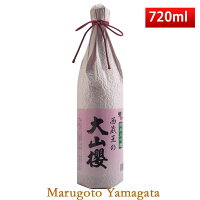 春限定 羽陽男山 純米大吟醸 西蔵王の大山櫻 720ml【化粧箱無し】日本酒 山形 地酒