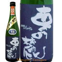 日本酒 純米吟醸酒 東の麓 山形セレクション 出羽の里 ひやおろし 生詰 720ml クール便 東の麓酒造 山形 地酒