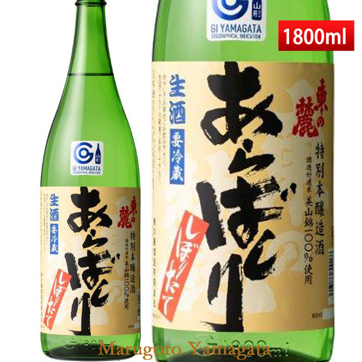 12/15頃発売予定 東の麓 特別純米 生減酒 あらばしり 1800ml クール便 日本酒 山形 地酒 南陽市 新酒