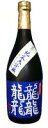 敬老の日 ギフト 東の麓 純米大吟醸 無濾過 龍龍龍龍（てつ）テツ 720ml【クール便】日本酒 山形 地酒