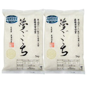 米 10kg 2023年度 令和5年度産 山形県南陽市 黒澤ファーム 夢ごこち 10kg（5kg×2）生産者直送のため同梱不可