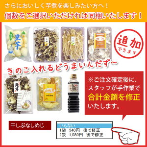 敬老の日ギフトプレゼント山形風しょうゆ味芋煮セット(4人前)【クール便】【宅配Box不可】【ラッピング不可】【送料無料】