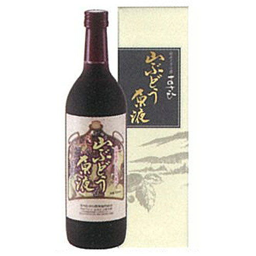 山ぶどうジュース 月山ぶどう原液 720ml ※お酒ではありません※ 月山ワイン山ぶどう研究所