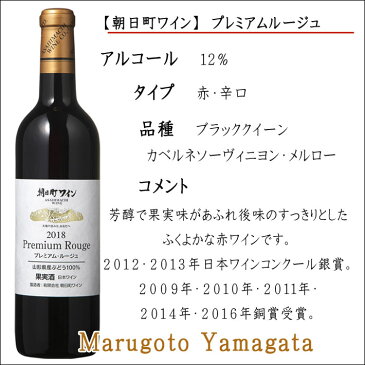 2020.06.10リリース　朝日町ワイン プレミアムルージュ2018赤（辛口） 720ml ワイン