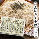 そば 乾麺 元祖こんにゃくそば10把