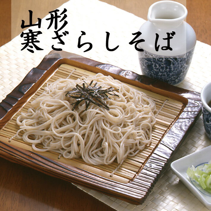 父の日 ギフト プレゼント そば 乾麺 おそばに 幻の山めん寒ざらしそば [2023年数量限定商品]乾麺3袋入 6食 ネコポス送料無料