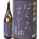 竹の露 純米吟醸原酒はくろすいしゅ（白露垂珠）無濾過生詰原酒 出羽の里（山形酒86号） 1800ml ...