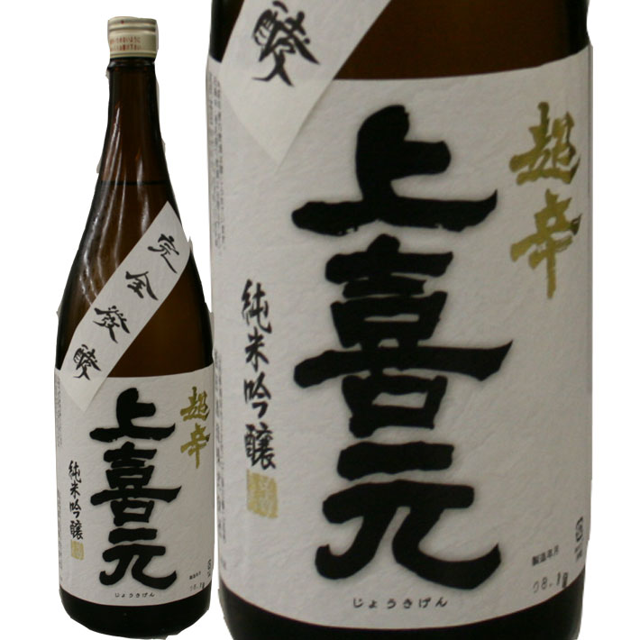 上喜元 酒田酒造 純米吟醸超辛 1800ml【あす楽対応】日