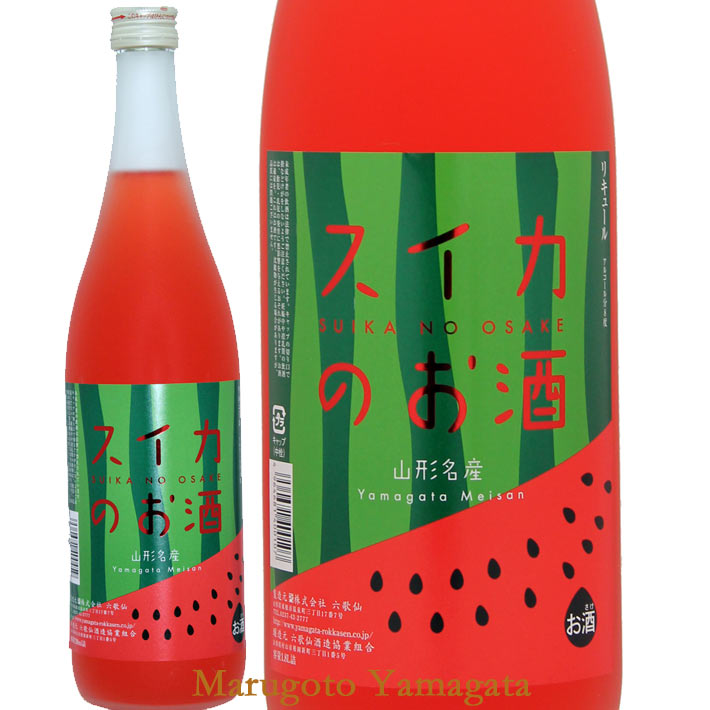 六歌仙 スイカのお酒 1800ml日本酒 山形 地酒