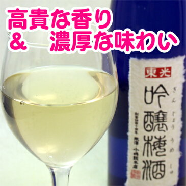 東光 吟醸梅酒 1800ml（米沢市小嶋総本店）【クール便】日本酒 山形 地酒 父の日 プレゼント 2018