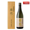 東光 辛口純米大吟醸 720ml 化粧箱入日本酒 山形 地酒