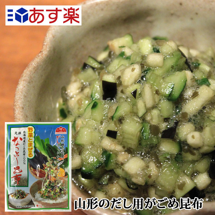 山形 お土産 県民ショーで紹介！元祖なっとう昆布14g（国産がごめ昆布使用）20袋までネコポス可。ネコポスは代引き不可 父の日 ギフト プレゼント