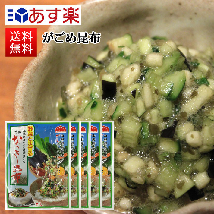 山形 お土産 県民ショーで紹介！元祖なっとう昆布14g×5袋（国産がごめ昆布使用）ネコポス送料無料！ 父の日 ギフト プレゼント