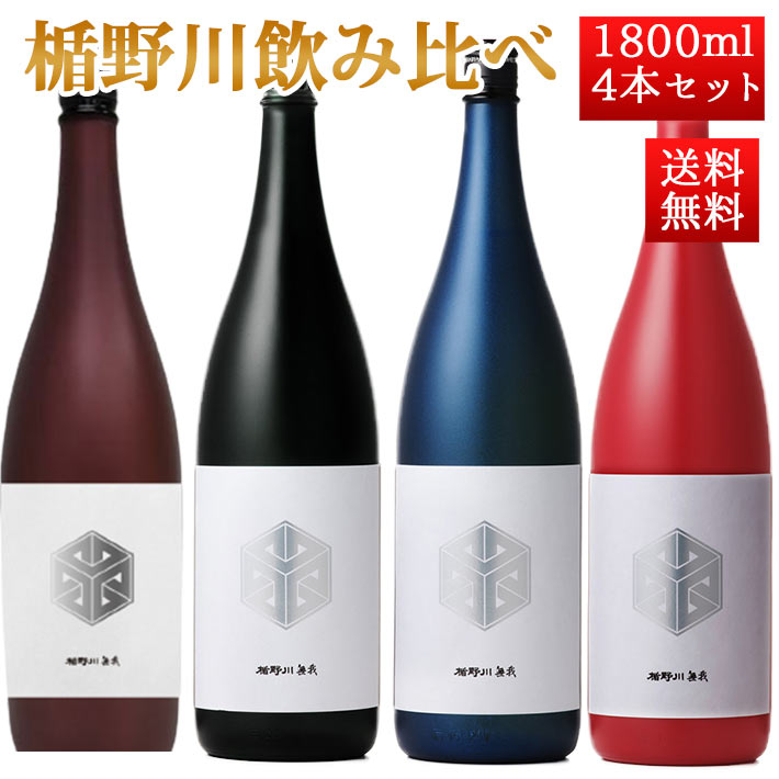 日本酒 飲み比べ セット 楯の川酒造 楯野川 純米大吟醸 1800ml 4本セット （楯野川無我ブラ ...