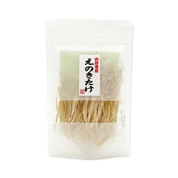 乾燥野菜 国産 キノコ 干し榎茸 えのきたけ 15g 山形県鮭川村 最上まいたけ 【あす楽対応】備蓄