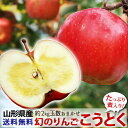 蜜入り りんご こうとく約2kg 玉数お任せ 幻のりんご 小玉 山形県産