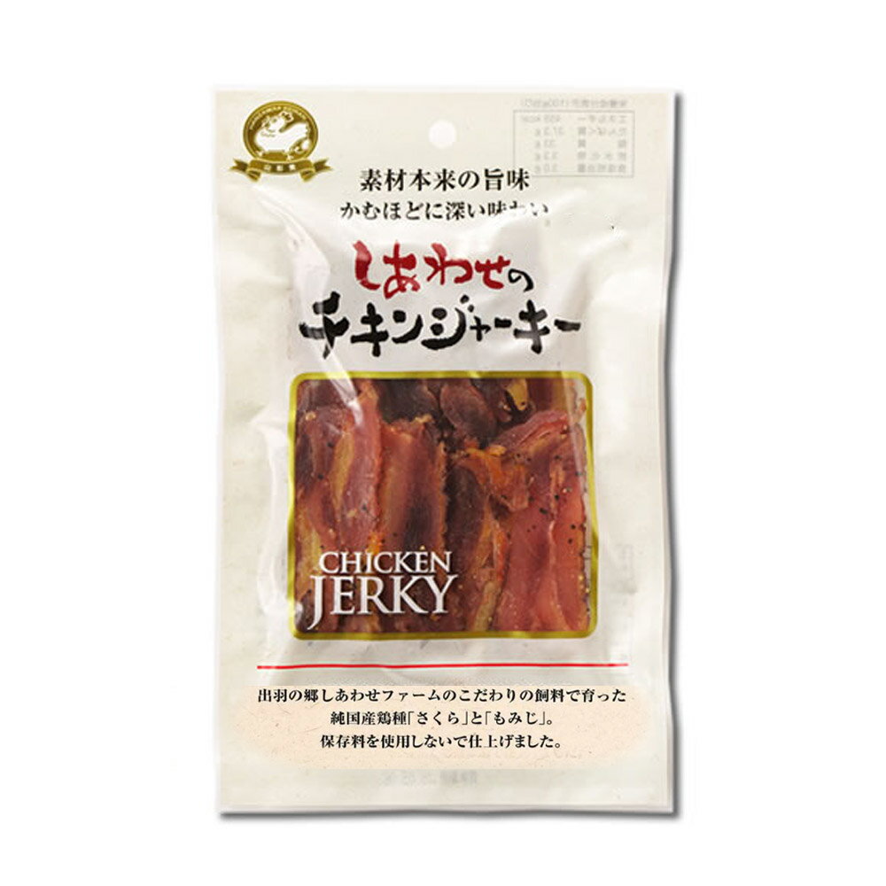 父の日 プレゼント 【天童市：半澤鶏卵】しあわせのチキンジャーキー 40g【ネコポスOK】