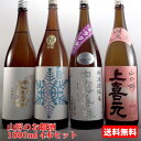 山形のお酒でまったりお燗三昧 お燗におすすめ日本酒 1800mlx4本 飲み比べセット（上喜元、山形正宗、出羽の雪、竹の露） 送料無料