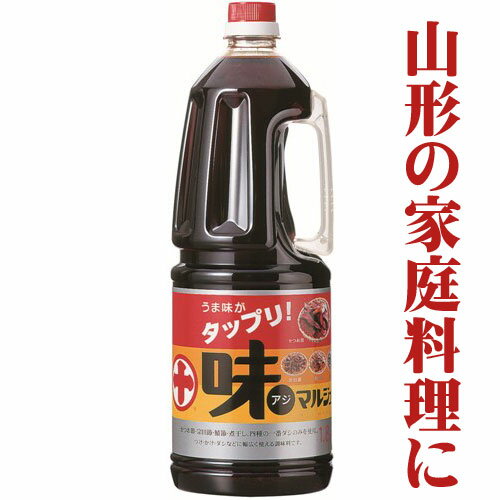 味マルジュウ 1800ml 芋煮用皮むき里芋と同梱できるのは当店だけ！ 山形の醤油