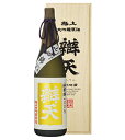 極上大吟醸原酒 辯天 山田錦 1800ml【桐箱入れ】（弁天） 後藤酒造 山形県 日本酒