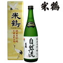 米鶴 純米大吟醸 自然流 1800ml 化粧箱あり日本酒 山形 地酒
