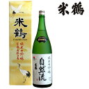 米鶴 純米大吟醸 自然流 720ml 化粧箱あり日本酒 山形 地酒