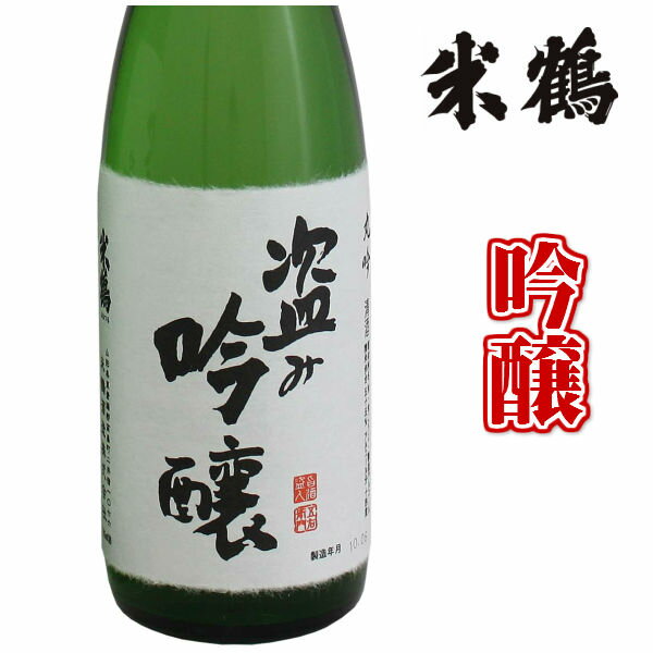 米鶴 盗み吟醸 丸吟 1800ml 化粧箱なし日本酒 山形 地酒