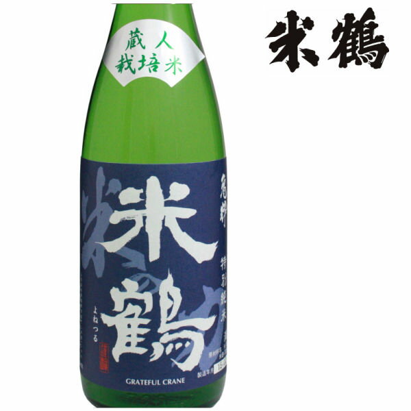 米鶴 米の力 特別純米 亀粋(きっすい) 720ml 化粧箱なし日本酒 山形 地酒