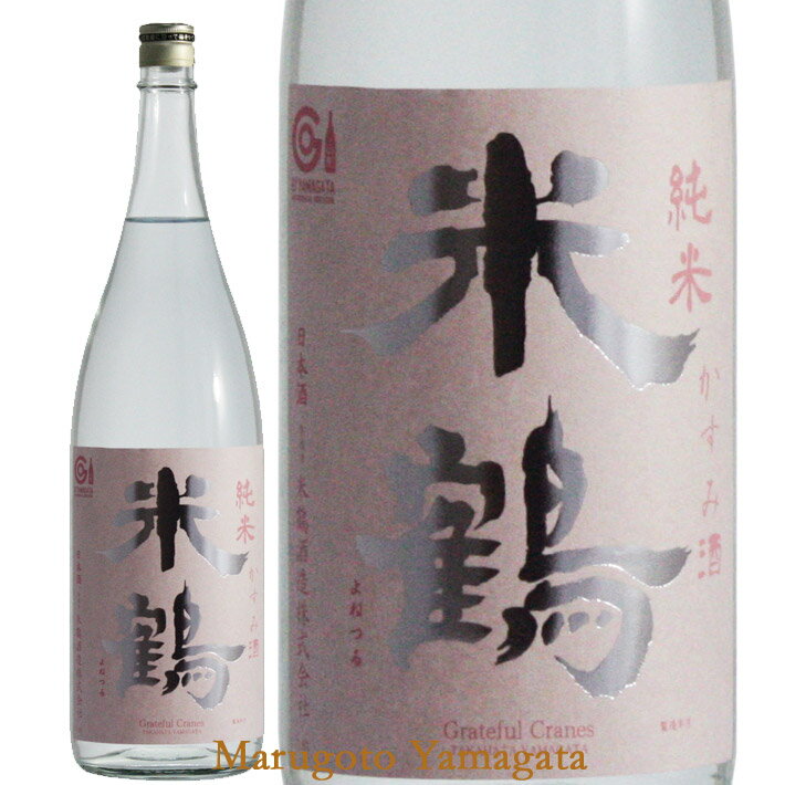 地酒 日本酒 米鶴 純米 かすみ酒 720ml 山形 地酒 うすにごり